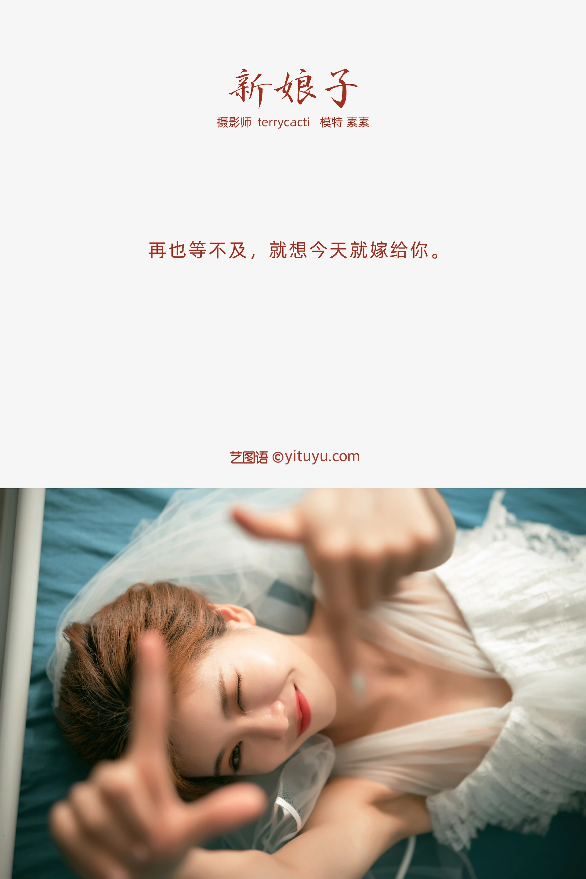 [YITUYU艺图语]2022.01.03 新娘子 素素 0